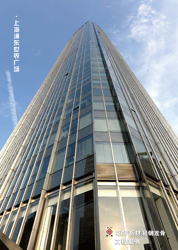 上海浦東世界廣場