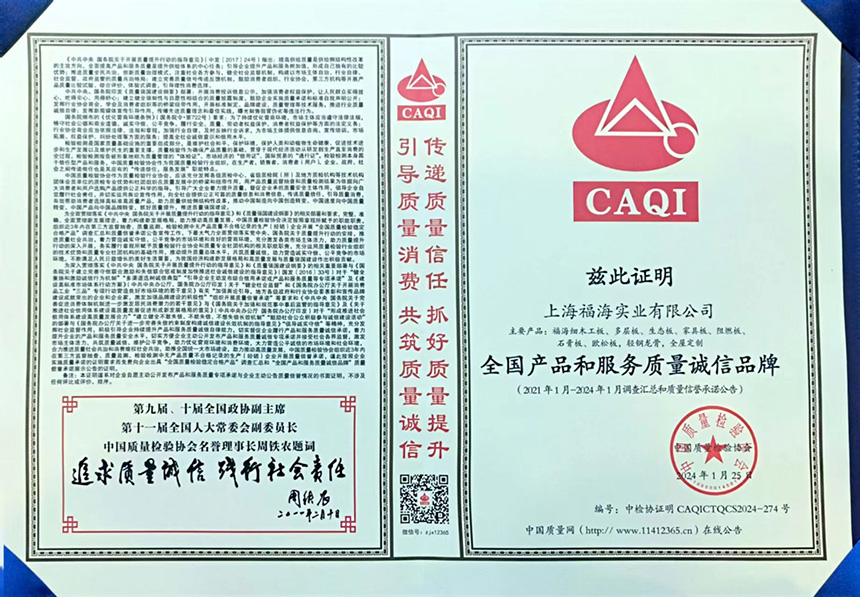 全國產(chǎn)品和服務質(zhì)量誠信品牌